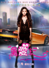 张极给苏新皓带猫尾巴